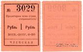 1 рубль 1924 г. (Чита)