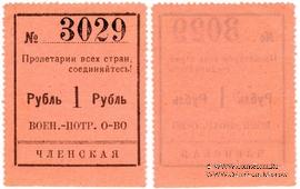 1 рубль 1924 г. (Чита)