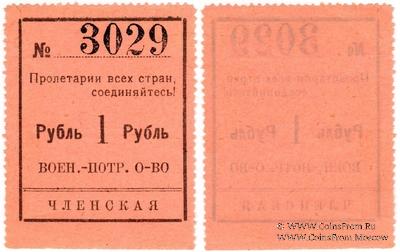 1 рубль 1924 г. (Чита)