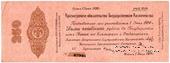 250 рублей 1919 г. (Омск)