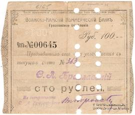 100 рублей 1918 г. (Грозный) БРАК