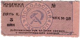 5 копеек б/д (Винница)