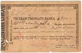100 рублей 1917 г. (Владикавказ)