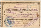 19 рублей 50 копеек 1918 г. (Владикавказ)