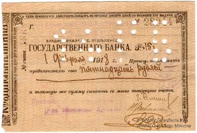 15 рублей 1918 г. (Владикавказ)