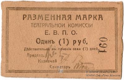 1 рубль б/д (Екатеринбург)