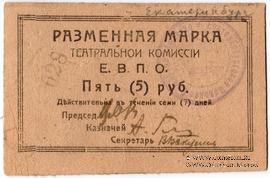 5 рублей б/д (Екатеринбург)