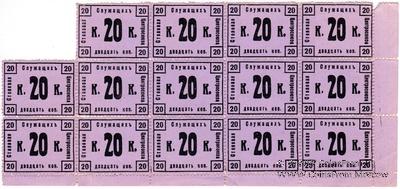 20 копеек 1918 г. (Москва) СЦЕПКА