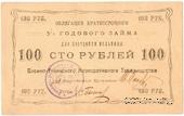 100 рублей 1922 г. (Висимо-Уткинск)