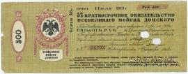 500 рублей 1918 г. (Новочеркасск)