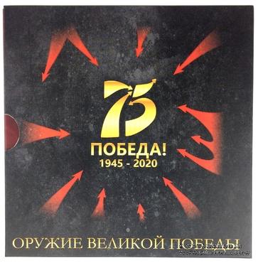 Набор памятных монет ЦБ РФ 2020 г. 