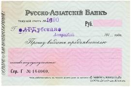 Чек 19... (Астрахань)