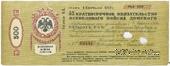500 рублей 1918 г. (Новочеркасск)