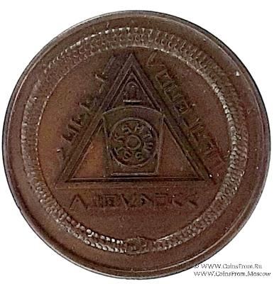 Английский Жетон Ложи Масонов Мастеров Метки 