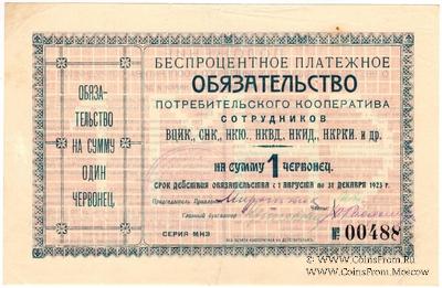 1 червонец 1923 г. (Москва)