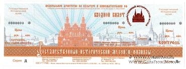 Билет 2006 г. (ГИМ) ОБРАЗЕЦ