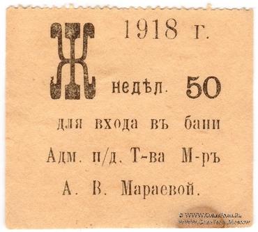 Билет в баню 1911 г.