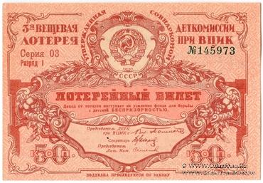 50 копеек 1927 г. Разряд I.