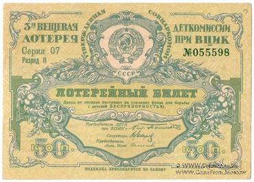 50 копеек 1927 г. Разряд II.
