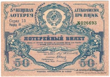 50 копеек 1927 г. Разряд III.