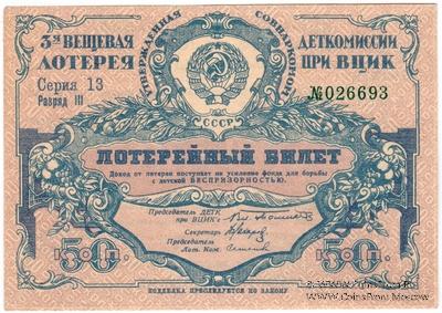 50 копеек 1927 г. Разряд III.