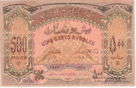 500 рублей 1920 г.