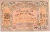 500 рублей 1920 г.