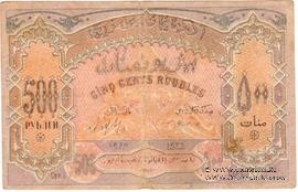 500 рублей 1920 г.