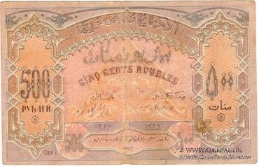 500 рублей 1920 г.