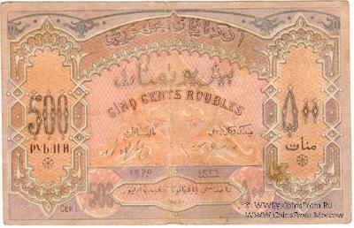 500 рублей 1920 г.
