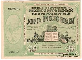 30 копеек 1929 г.
