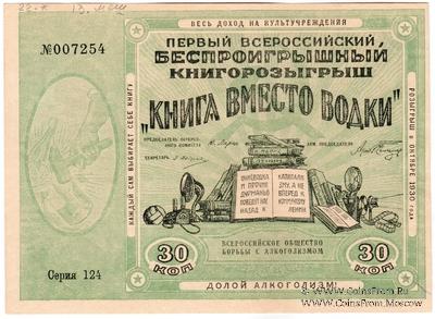 30 копеек 1929 г.