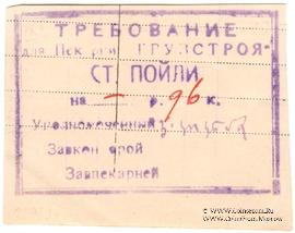 96 копеек б/д (Пойли)