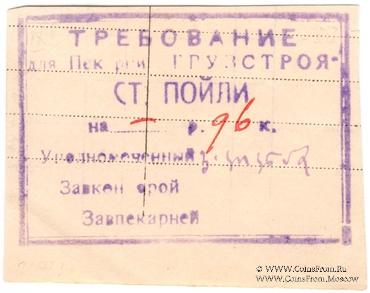 96 копеек б/д (Пойли)