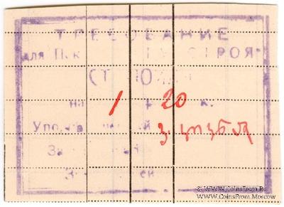 1 рубль 20 копеек б/д (Пойли)