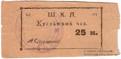 25 копеек 1924 г. (Оренбург)