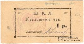 1 рубль 1924 г. (Оренбург)