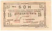 25 рублей 1918 г.