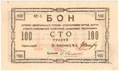 100 рублей 1918 г. БРАК