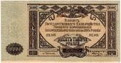 10.000 рублей 1919 г. БРАК