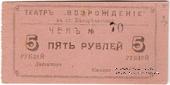5 рублей б/д (Белореченская)