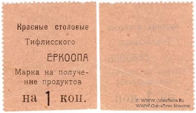 1 копейка б/д (Тифлис)