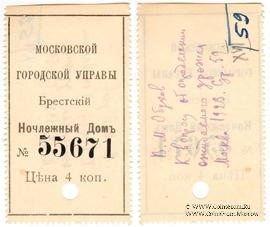 4 копейки б/д (Москва)