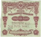 50 рублей 1914 г. (Серия 447)