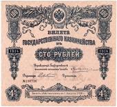 100 рублей 1914 г. (Серия 443)