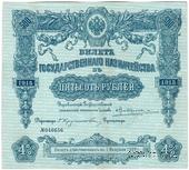 500 рублей 1915 г. (Серия 452)