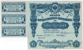 500 рублей 1915 г. (Серия 458)
