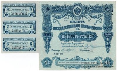 500 рублей 1915 г. (Серия 458)