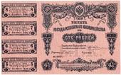 100 рублей 1915 г. (Серия 471)