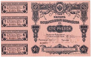 100 рублей 1915 г. (Серия 471)